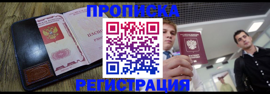 временная регистрация законно в Озёрах