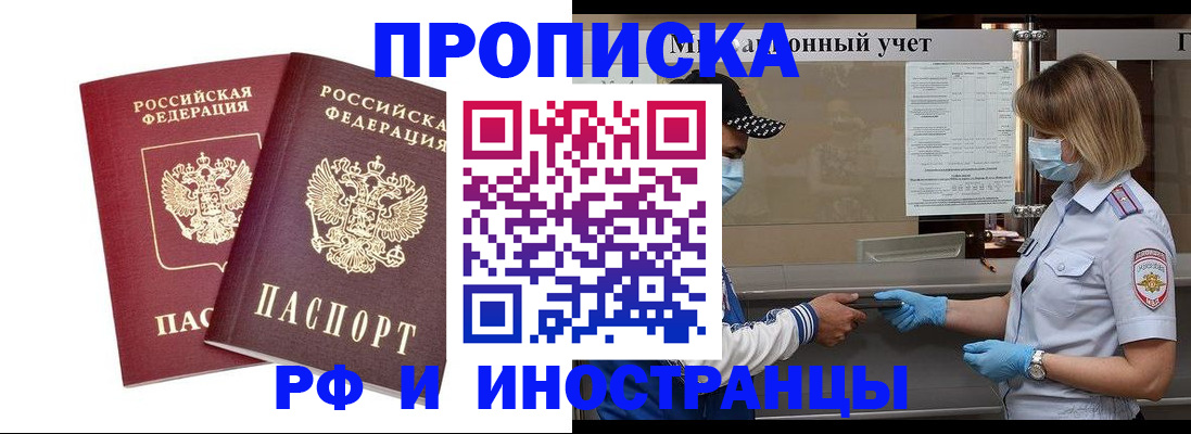 временная регистрация для всех в Озёрах